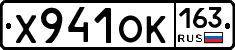 Х941ОК163 - 