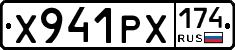 Х941РХ174 - 