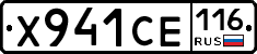 Х941СЕ116 - 