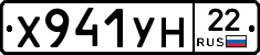 Х941УН22 - 