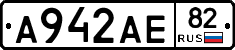 А942АЕ82 - 