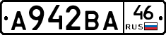 А942ВА46 - 