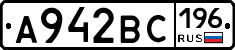 А942ВС196 - 