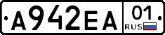 А942ЕА01 - 