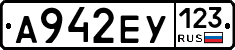 А942ЕУ123 - 