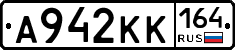 А942КК164 - 