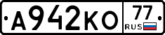 А942КО77 - 