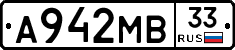 А942МВ33 - 