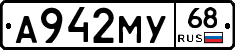 А942МУ68 - 