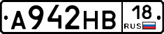 А942НВ18 - 