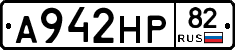 А942НР82 - 