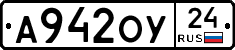 А942ОУ24 - 