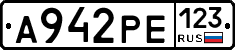 А942РЕ123 - 