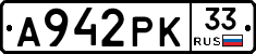 А942РК33 - 