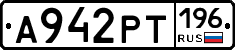 А942РТ196 - 