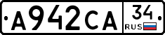А942СА34 - 