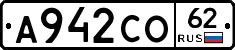 А942СО62 - 