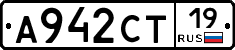 А942СТ19 - 