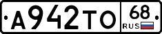 А942ТО68 - 