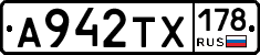 А942ТХ178 - 