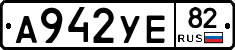 А942УЕ82 - 