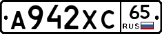 А942ХС65 - 