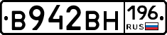 В942ВН196 - 
