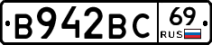 В942ВС69 - 