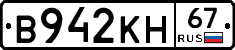 В942КН67 - 