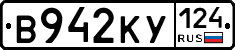 В942КУ124 - 