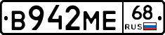 В942МЕ68 - 