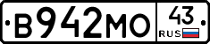 В942МО43 - 