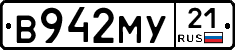 В942МУ21 - 