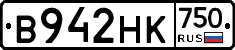 В942НК750 - 