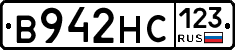 В942НС123 - 