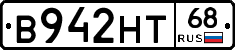В942НТ68 - 