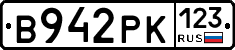 В942РК123 - 