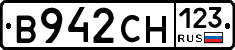 В942СН123 - 