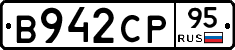 В942СР95 - 