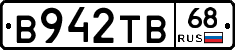 В942ТВ68 - 