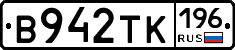 В942ТК196 - 