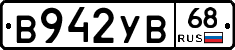 В942УВ68 - 