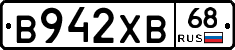 В942ХВ68 - 
