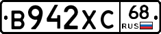 В942ХС68 - 