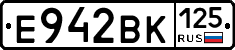 Е942ВК125 - 