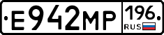 Е942МР196 - 