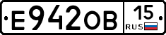 Е942ОВ15 - 