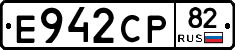Е942СР82 - 