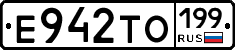 Е942ТО199 - 
