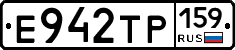 Е942ТР159 - 